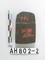 藏品(磨製有段石錛)的圖片